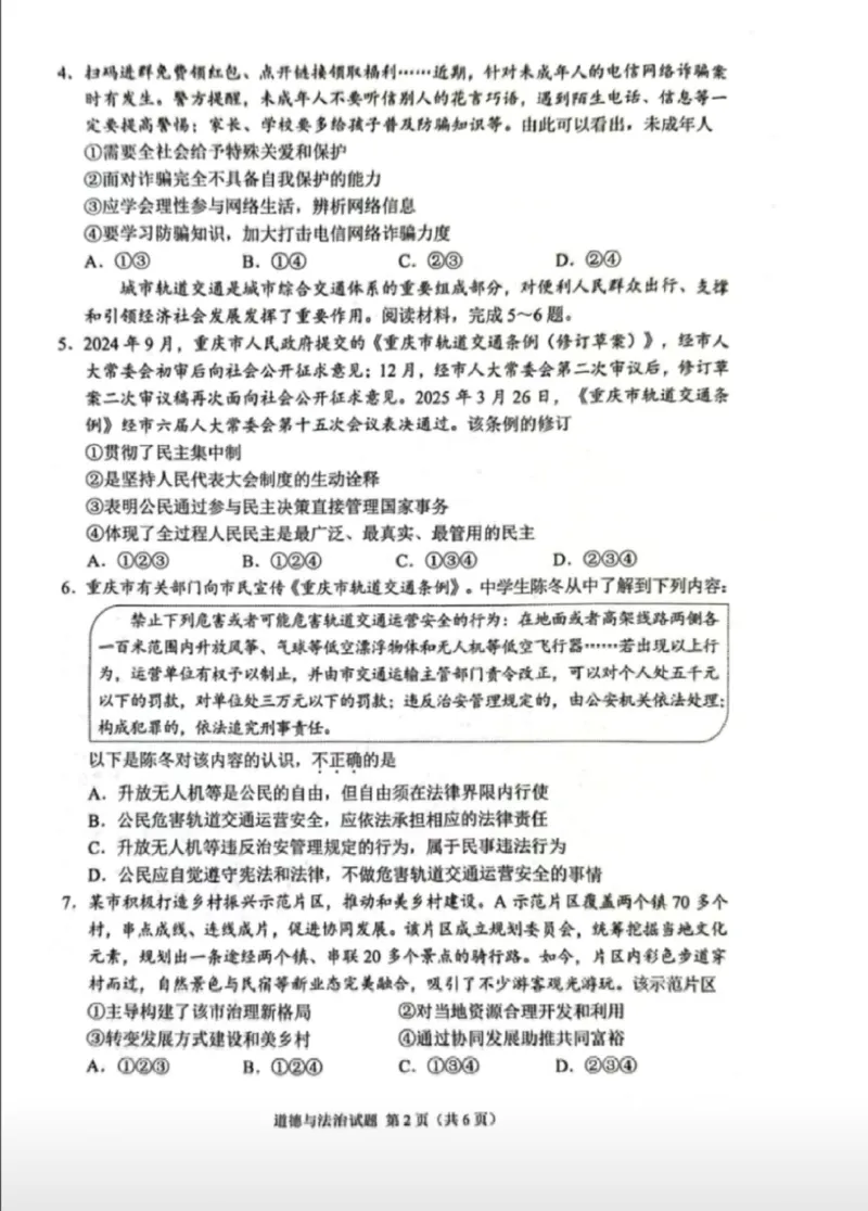《2025年中考重庆道法完整版真题_12.2026年4月全国各地高考模拟卷_2026版初中金考卷•45套中考试卷汇编系列合集_全国版中考真题_2025年全国中考真题答案（按省市分类）(10)_重庆市_道法》第2页预览