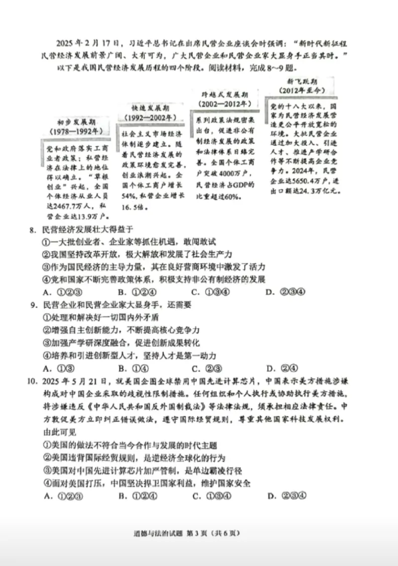《2025年中考重庆道法完整版真题_12.2026年4月全国各地高考模拟卷_2026版初中金考卷•45套中考试卷汇编系列合集_全国版中考真题_2025年全国中考真题答案（按省市分类）(10)_重庆市_道法》第3页预览