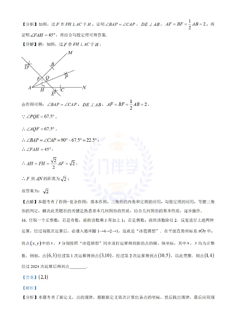 《2024年山东省枣庄、聊城、临沂、菏泽市中考数学真题（解析版）_12.2026年4月全国各地高考模拟卷_2026版初中金考卷•45套中考试卷汇编系列合集_全国版中考真题(1)_山东》第10页预览