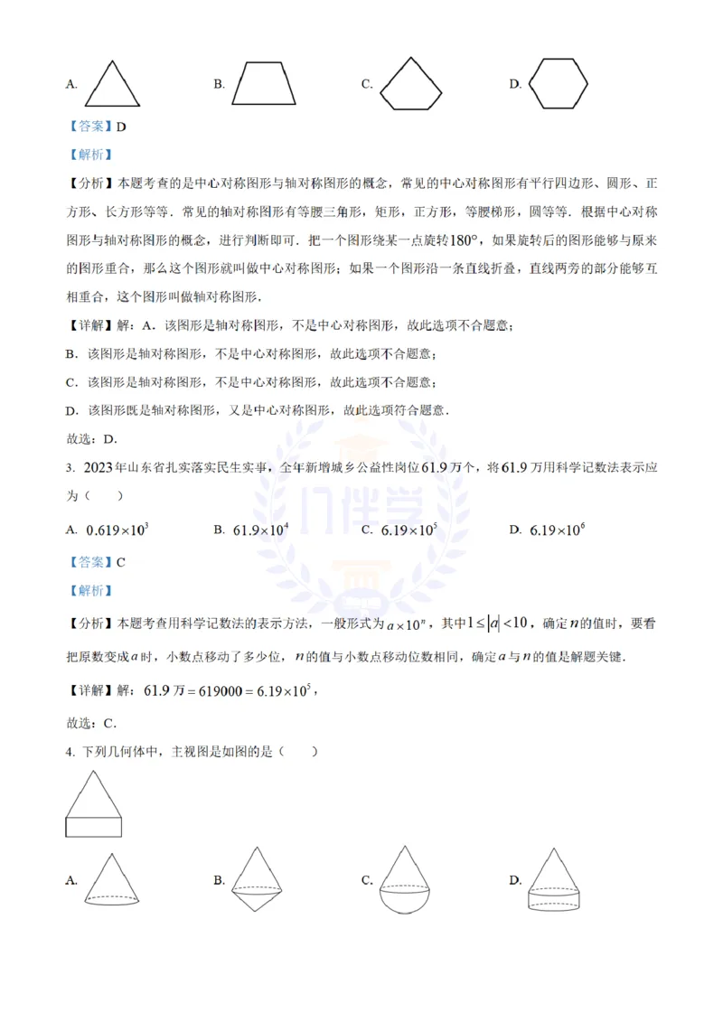 《2024年山东省枣庄、聊城、临沂、菏泽市中考数学真题（解析版）_12.2026年4月全国各地高考模拟卷_2026版初中金考卷•45套中考试卷汇编系列合集_全国版中考真题(1)_山东》第2页预览