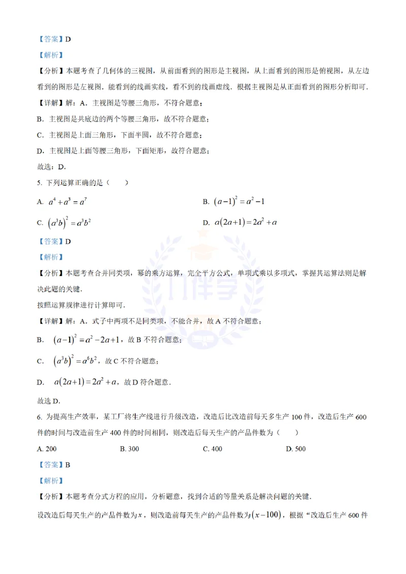《2024年山东省枣庄、聊城、临沂、菏泽市中考数学真题（解析版）_12.2026年4月全国各地高考模拟卷_2026版初中金考卷•45套中考试卷汇编系列合集_全国版中考真题(1)_山东》第3页预览