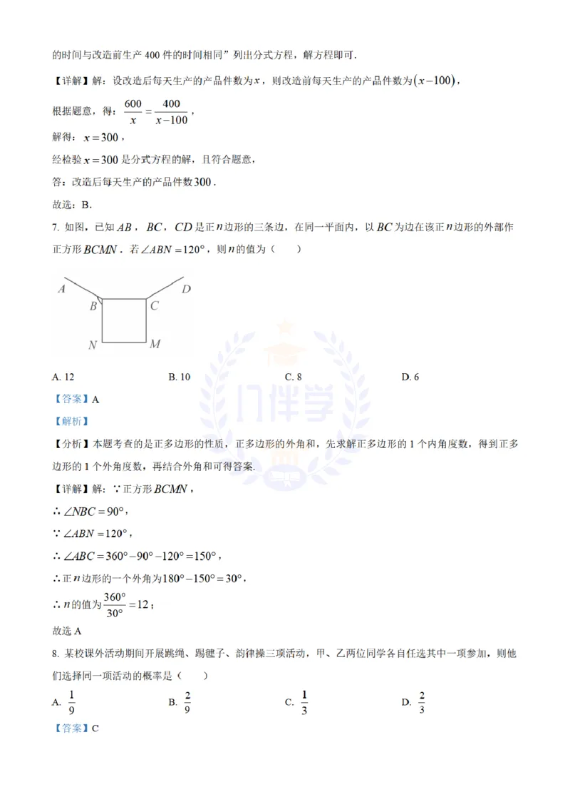 《2024年山东省枣庄、聊城、临沂、菏泽市中考数学真题（解析版）_12.2026年4月全国各地高考模拟卷_2026版初中金考卷•45套中考试卷汇编系列合集_全国版中考真题(1)_山东》第4页预览
