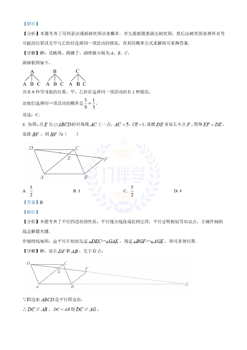 《2024年山东省枣庄、聊城、临沂、菏泽市中考数学真题（解析版）_12.2026年4月全国各地高考模拟卷_2026版初中金考卷•45套中考试卷汇编系列合集_全国版中考真题(1)_山东》第5页预览
