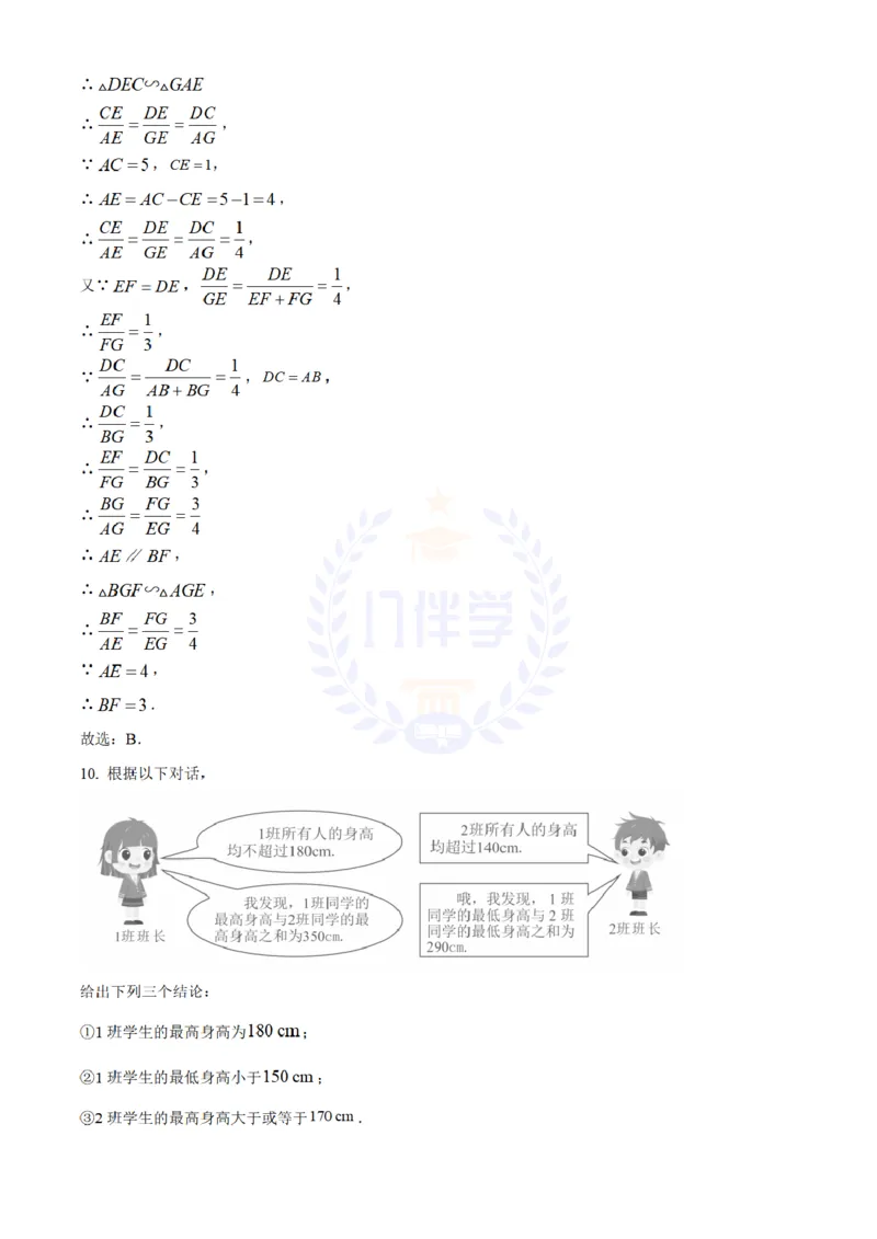 《2024年山东省枣庄、聊城、临沂、菏泽市中考数学真题（解析版）_12.2026年4月全国各地高考模拟卷_2026版初中金考卷•45套中考试卷汇编系列合集_全国版中考真题(1)_山东》第6页预览