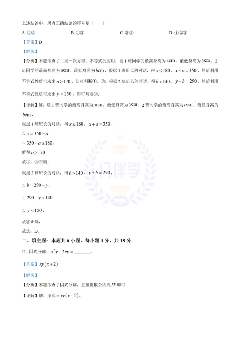 《2024年山东省枣庄、聊城、临沂、菏泽市中考数学真题（解析版）_12.2026年4月全国各地高考模拟卷_2026版初中金考卷•45套中考试卷汇编系列合集_全国版中考真题(1)_山东》第7页预览