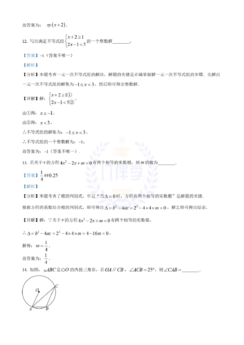 《2024年山东省枣庄、聊城、临沂、菏泽市中考数学真题（解析版）_12.2026年4月全国各地高考模拟卷_2026版初中金考卷•45套中考试卷汇编系列合集_全国版中考真题(1)_山东》第8页预览