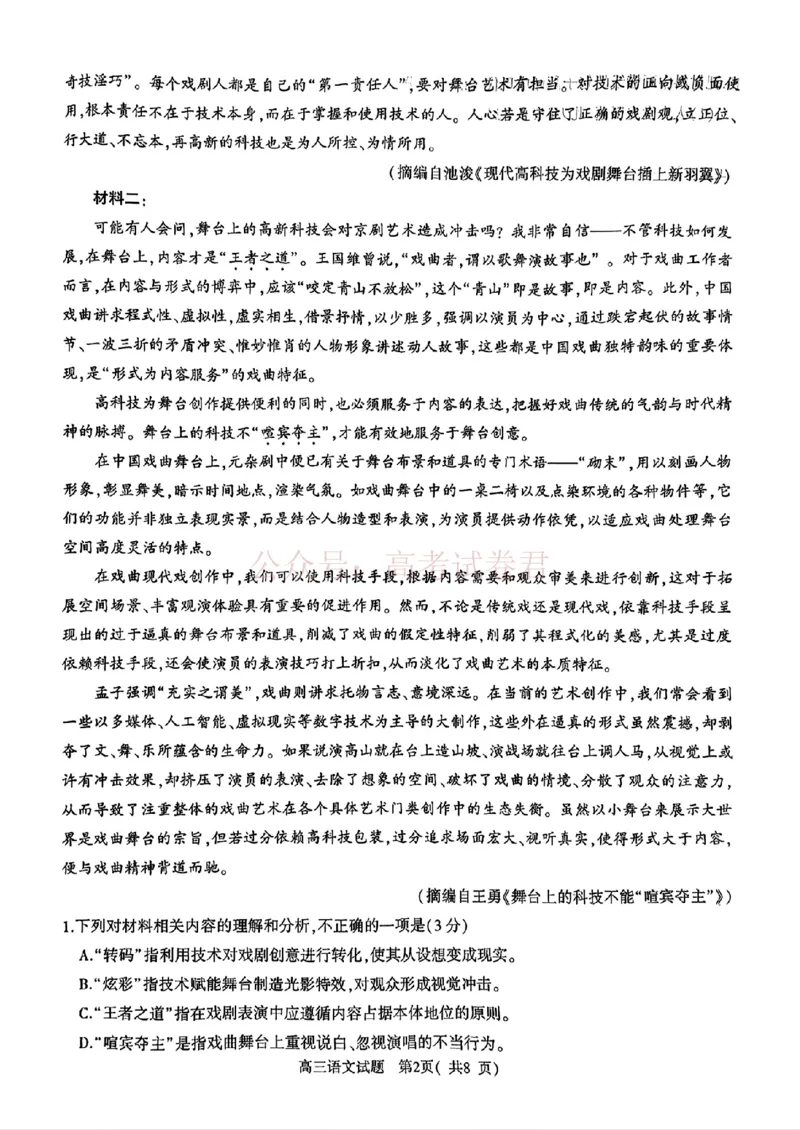 《2025年河南省五市高三第二次联考语文含答案_副本_12.2026年4月全国各地高考模拟卷_2026年4月_2025届河南省五市高三第二次联考全科_01语文_2025届河南省五市高三第二次联考》第2页预览