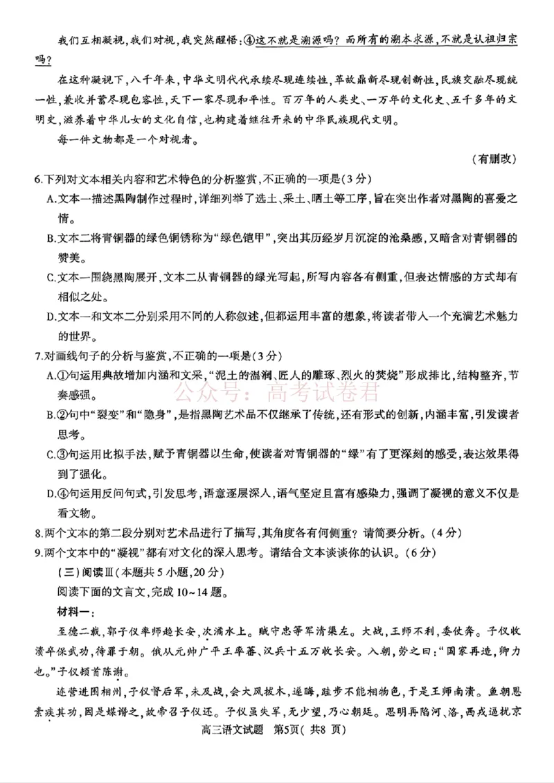 《2025年河南省五市高三第二次联考语文含答案_副本_12.2026年4月全国各地高考模拟卷_2026年4月_2025届河南省五市高三第二次联考全科_01语文_2025届河南省五市高三第二次联考》第5页预览