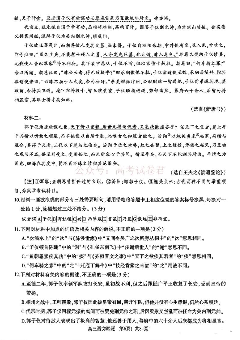 《2025年河南省五市高三第二次联考语文含答案_副本_12.2026年4月全国各地高考模拟卷_2026年4月_2025届河南省五市高三第二次联考全科_01语文_2025届河南省五市高三第二次联考》第6页预览