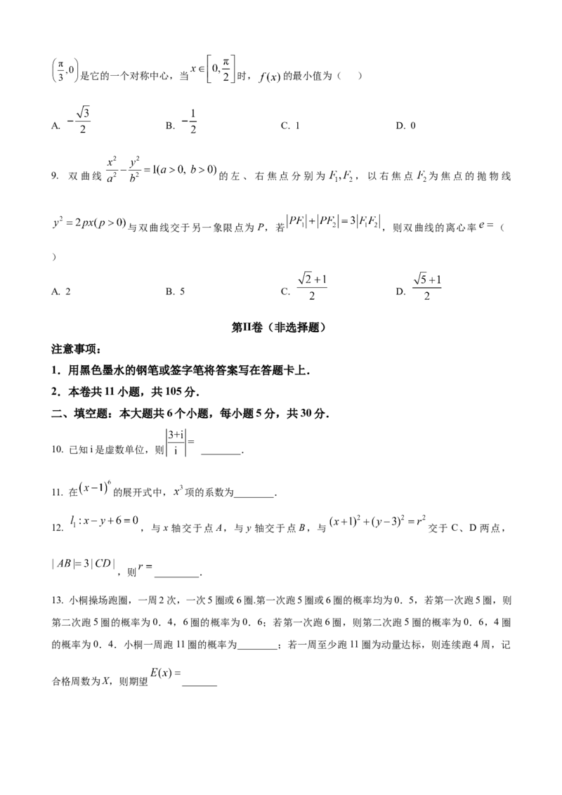 《2025年高考天津卷数学真题（原卷版）_2024-2027高三（6-6月题库）_2026年06月高三试卷（数理化）_2026年6月高中数学试题汇编_0605数学_2025年高考数学真题汇编》第3页预览
