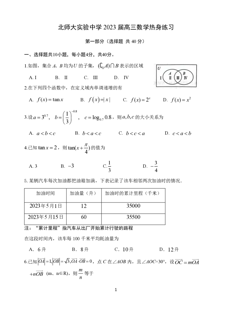 《2023,5,29北师大实验中学高三三模数学试题_数学_北京师范大学附属实验中学2023届高三下学期5月热身练习（三模）数学试题（含解析）》第1页预览
