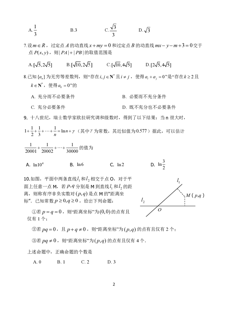 《2023,5,29北师大实验中学高三三模数学试题_数学_北京师范大学附属实验中学2023届高三下学期5月热身练习（三模）数学试题（含解析）》第2页预览