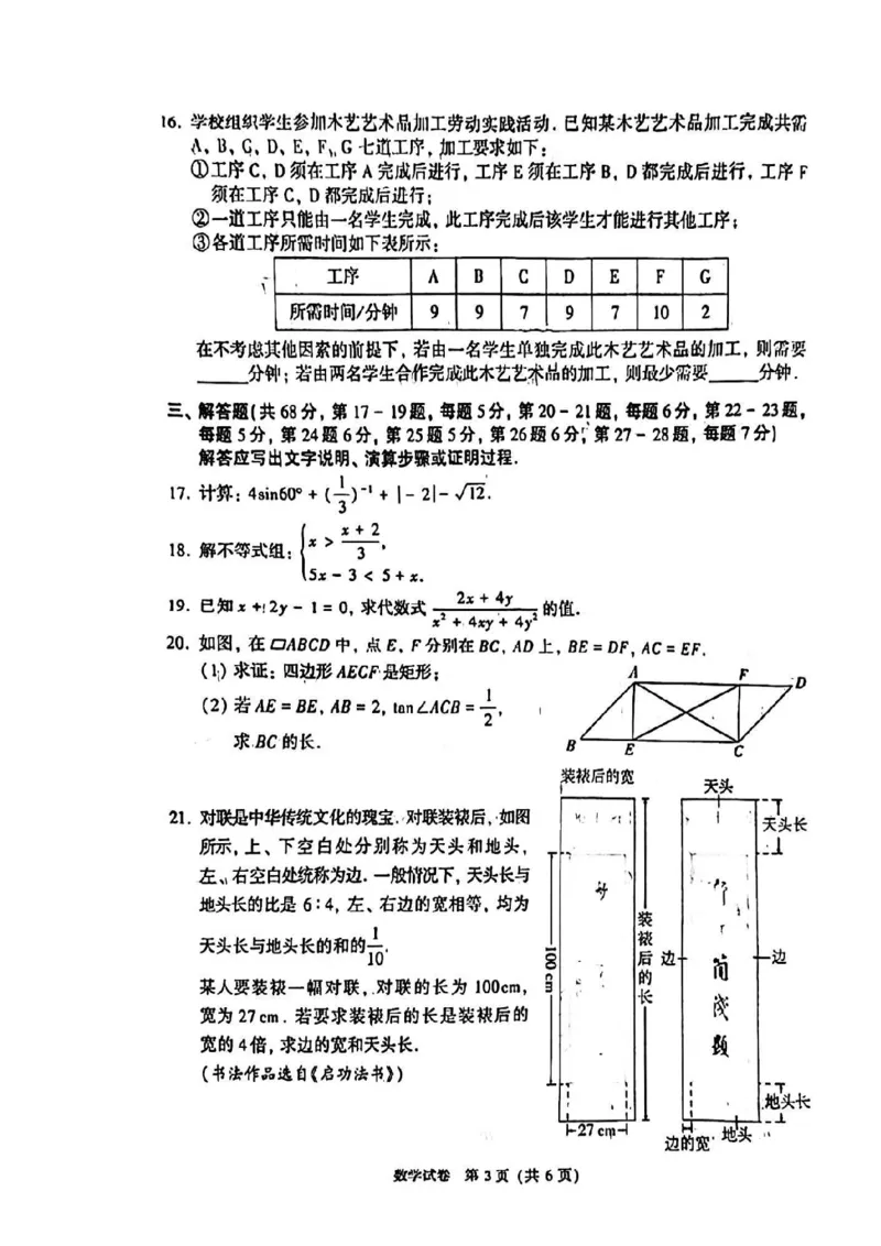 《2023北京数学试卷(PDF版)_12.2026年4月全国各地高考模拟卷_2026版初中金考卷•45套中考试卷汇编系列合集_全国版中考真题(1)_各省市《历年中考真题》2013-2024(10)_01北京卷》第3页预览