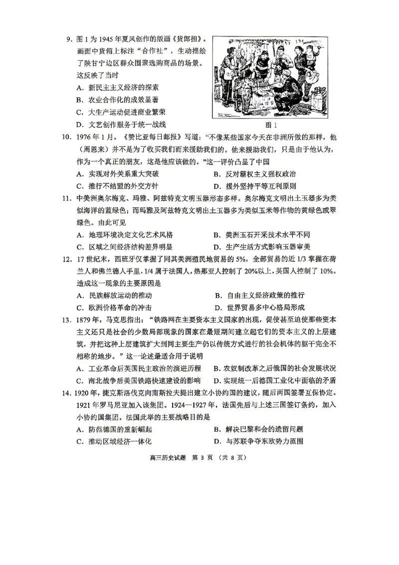 《2025-2026学年度高三教学质量阶段性检测历史_2024-2027高三（6-6月题库）_2026年05月高三试卷_260515山东省淄博市2025-2026学年度高三教学质量阶段性检测（淄博二模）（全科）》第3页预览