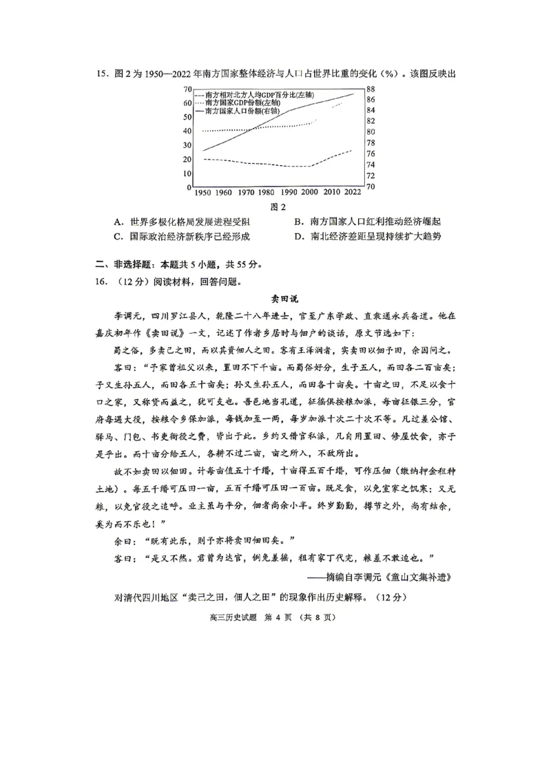 《2025-2026学年度高三教学质量阶段性检测历史_2024-2027高三（6-6月题库）_2026年05月高三试卷_260515山东省淄博市2025-2026学年度高三教学质量阶段性检测（淄博二模）（全科）》第4页预览