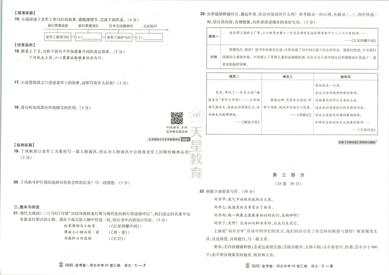 《试卷_2027金考卷中考45套汇编河北语文》第10页预览