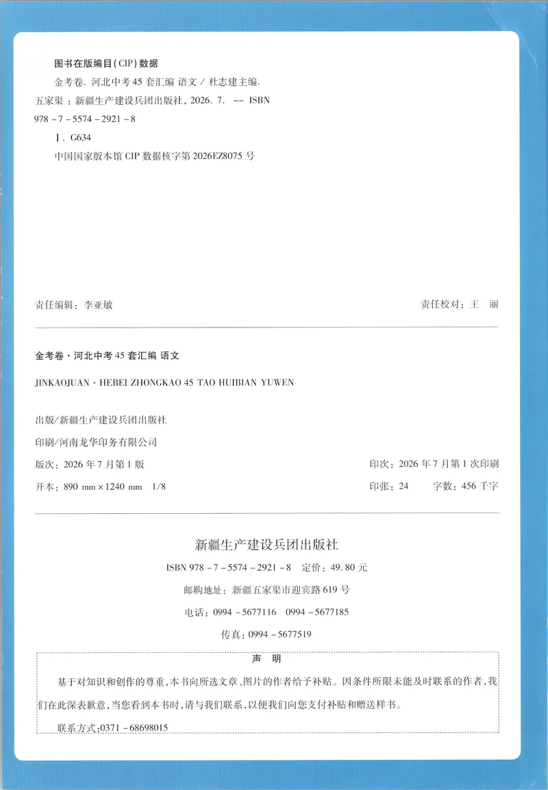 《试卷_2027金考卷中考45套汇编河北语文》第2页预览