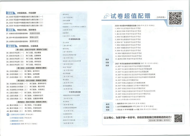 《试卷_2027金考卷中考45套汇编河北语文》第4页预览
