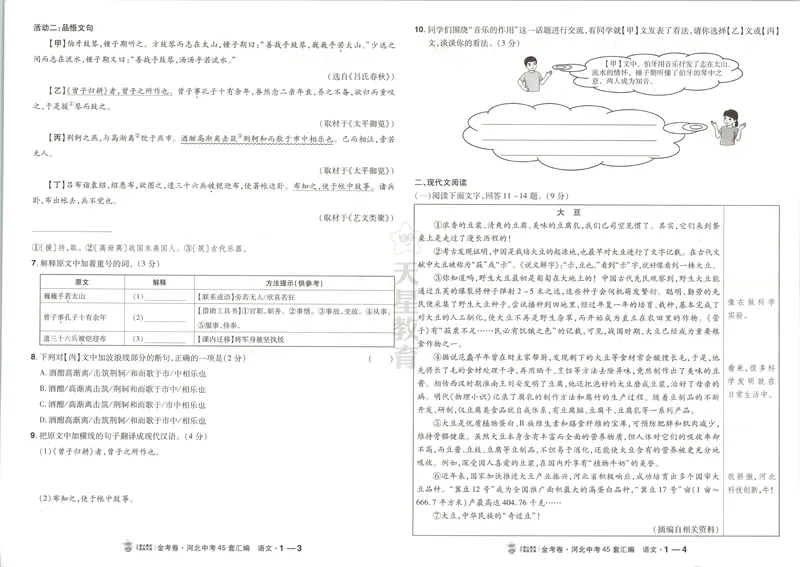 《试卷_2027金考卷中考45套汇编河北语文》第8页预览