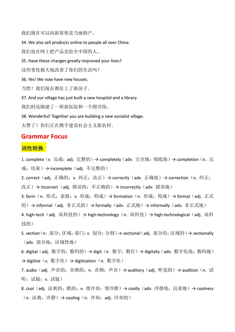 《U1教师版_初中英语789_26秋最新人教版英语九年级上册_26秋人教九上_08、单元知识清单背诵版+默写版PDF版+word版_知识清单PDF版本_U1》第7页预览