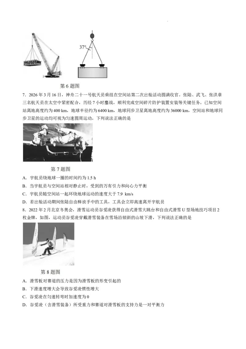 《试卷浙江省七彩阳光2025-2026学年高一下学期4月期中考试物理试题_2024-2027高一（7-7月题库）(1)_2026年05月高一试卷_260525浙江省七彩阳光2025-2026学年高一下学期4月期中考试（全）》第3页预览