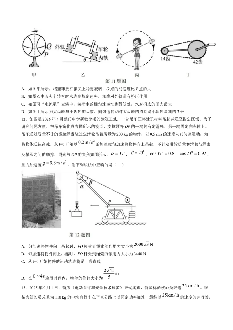 《试卷浙江省七彩阳光2025-2026学年高一下学期4月期中考试物理试题_2024-2027高一（7-7月题库）(1)_2026年05月高一试卷_260525浙江省七彩阳光2025-2026学年高一下学期4月期中考试（全）》第5页预览