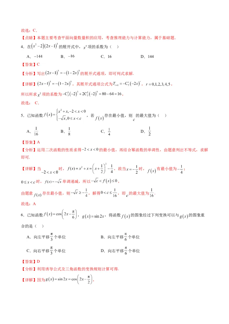 《2025届高考模拟测试题（含解析）模拟卷04（北京专用）-（解析版）_数学》第2页预览
