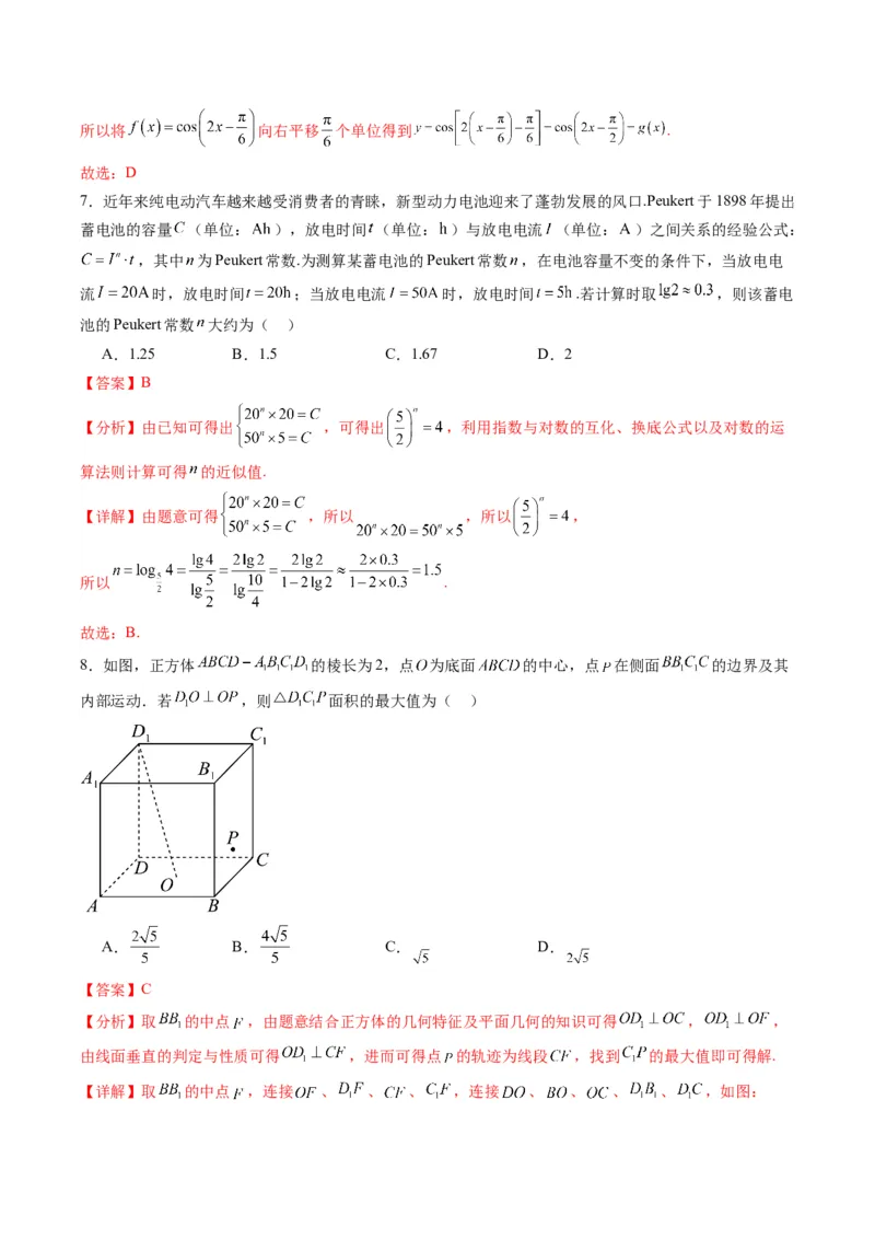 《2025届高考模拟测试题（含解析）模拟卷04（北京专用）-（解析版）_数学》第3页预览