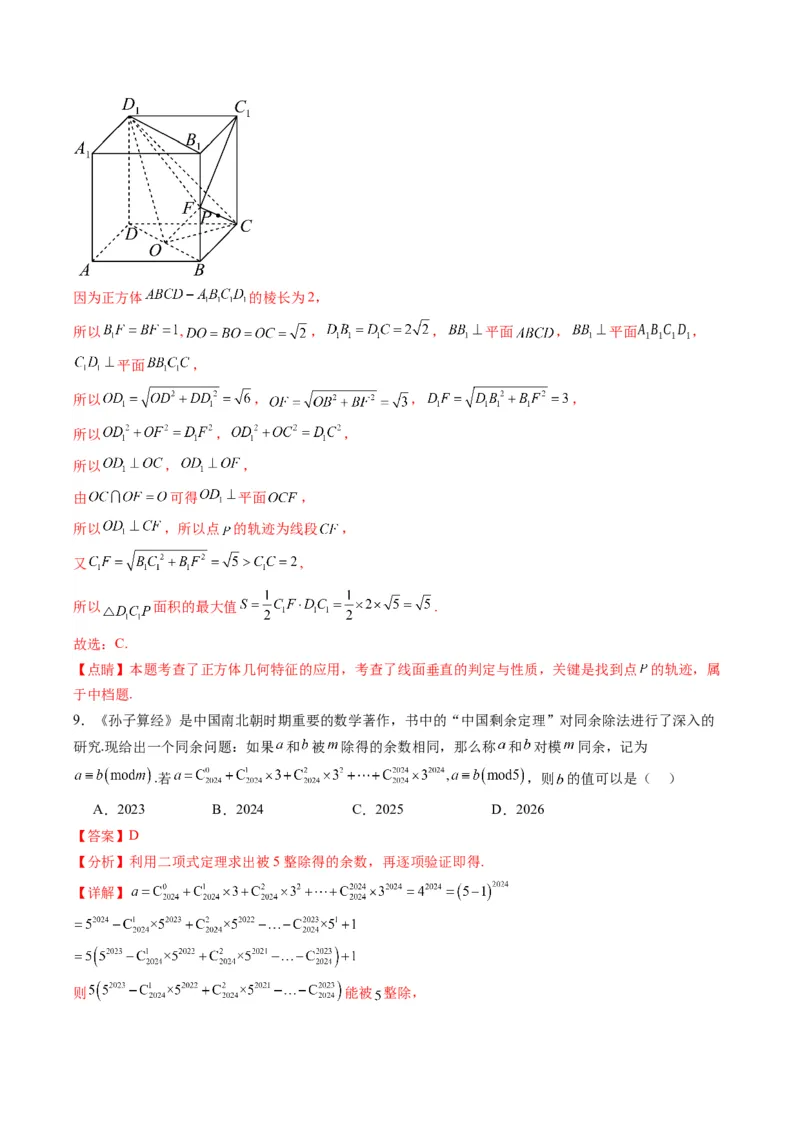 《2025届高考模拟测试题（含解析）模拟卷04（北京专用）-（解析版）_数学》第4页预览