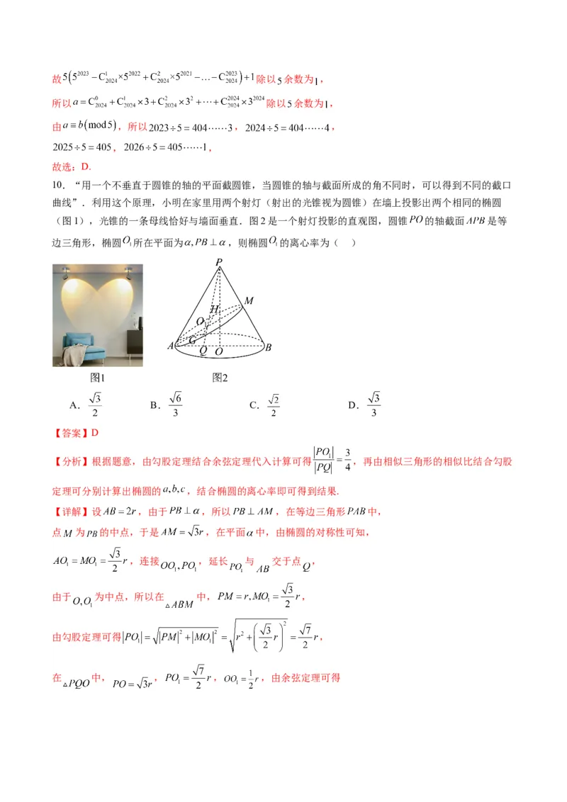《2025届高考模拟测试题（含解析）模拟卷04（北京专用）-（解析版）_数学》第5页预览