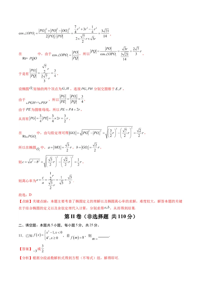 《2025届高考模拟测试题（含解析）模拟卷04（北京专用）-（解析版）_数学》第6页预览