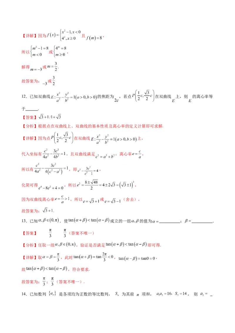 《2025届高考模拟测试题（含解析）模拟卷04（北京专用）-（解析版）_数学》第7页预览