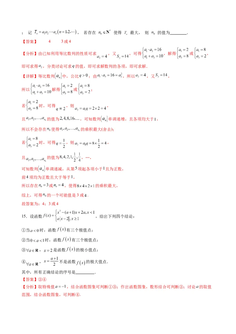 《2025届高考模拟测试题（含解析）模拟卷04（北京专用）-（解析版）_数学》第8页预览