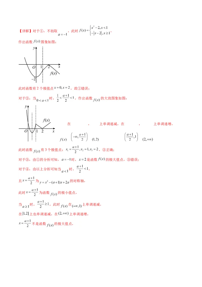 《2025届高考模拟测试题（含解析）模拟卷04（北京专用）-（解析版）_数学》第9页预览