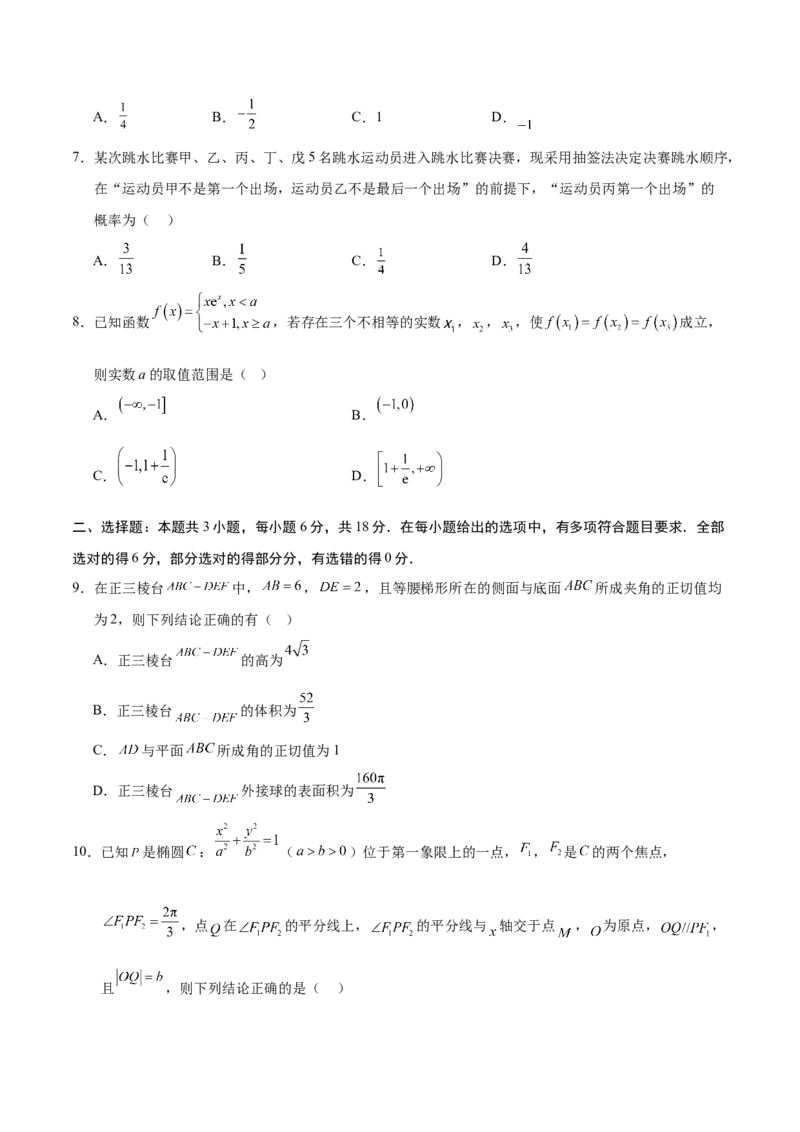 《2025届高考模拟测试题（含解析）模拟卷05（新高考Ⅰ卷专用）-（考试版）_数学》第2页预览