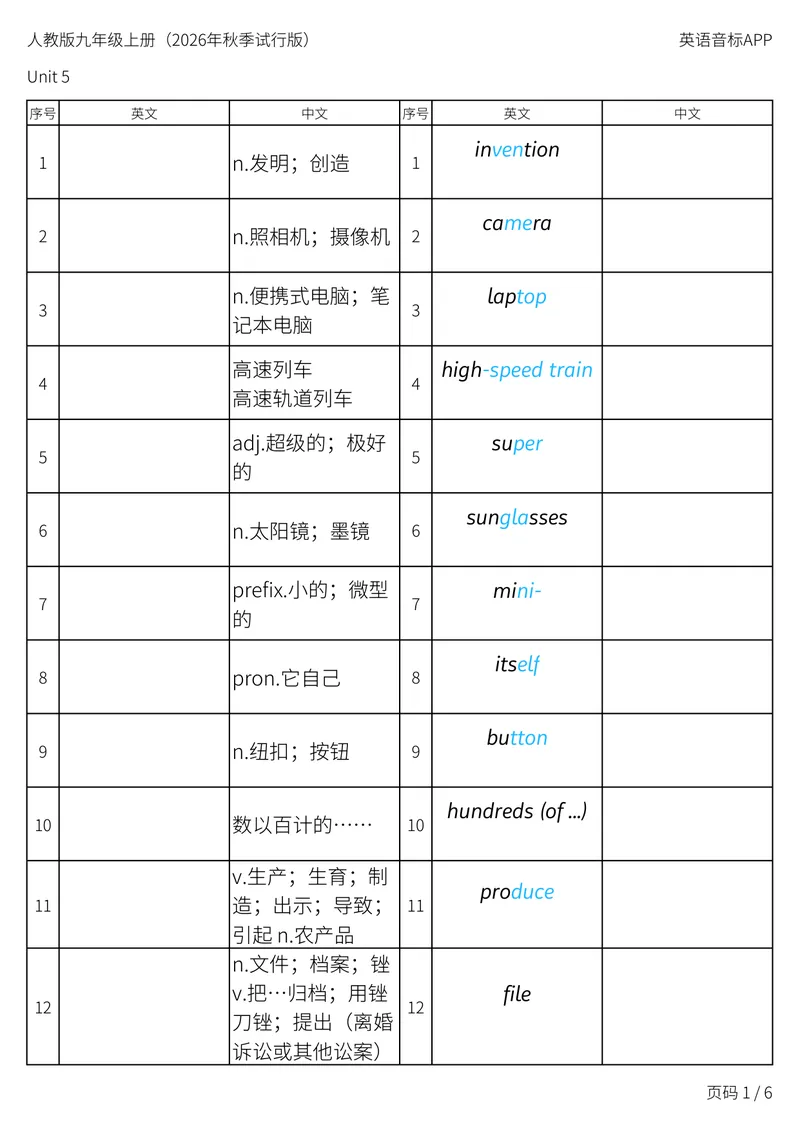 《人教版九年级上册_Unit5英汉互译_初中英语789_26秋最新人教版英语九年级上册_新版_第二套_04单词类资料_00暴雪制作资料_05.单词背诵默写7个表》第1页预览