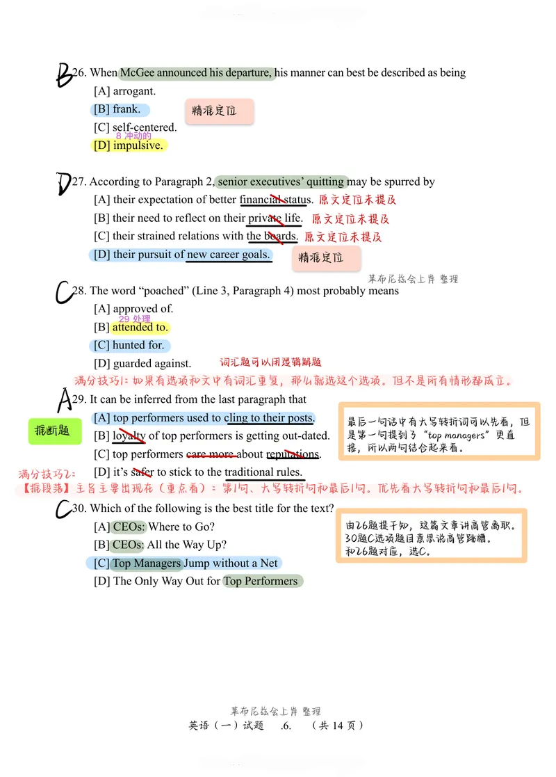 《（英一）2011年阅读真题带刷_考研英语真题_01考研英语真题版本一_❤️赠2：英语一二逐词翻译_高分大神整理_英语_英一80+笔记大礼包_英语一详解版》第5页预览