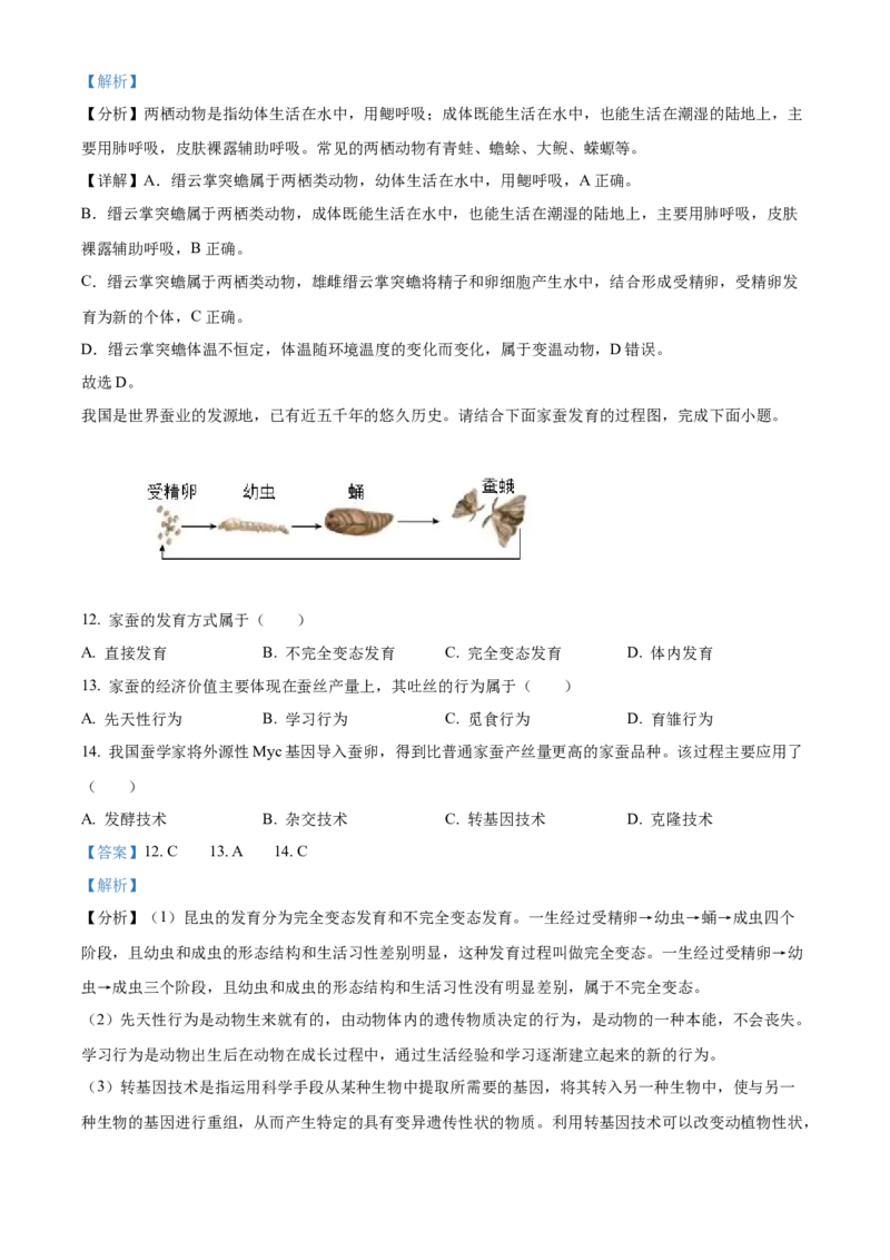 《2024年重庆市中考生物真题（解析版）_12.2026年4月全国各地高考模拟卷_2026版初中金考卷•45套中考试卷汇编系列合集_全国版中考真题(1)_各省市《历年中考真题》2013-2024(10)》第6页预览