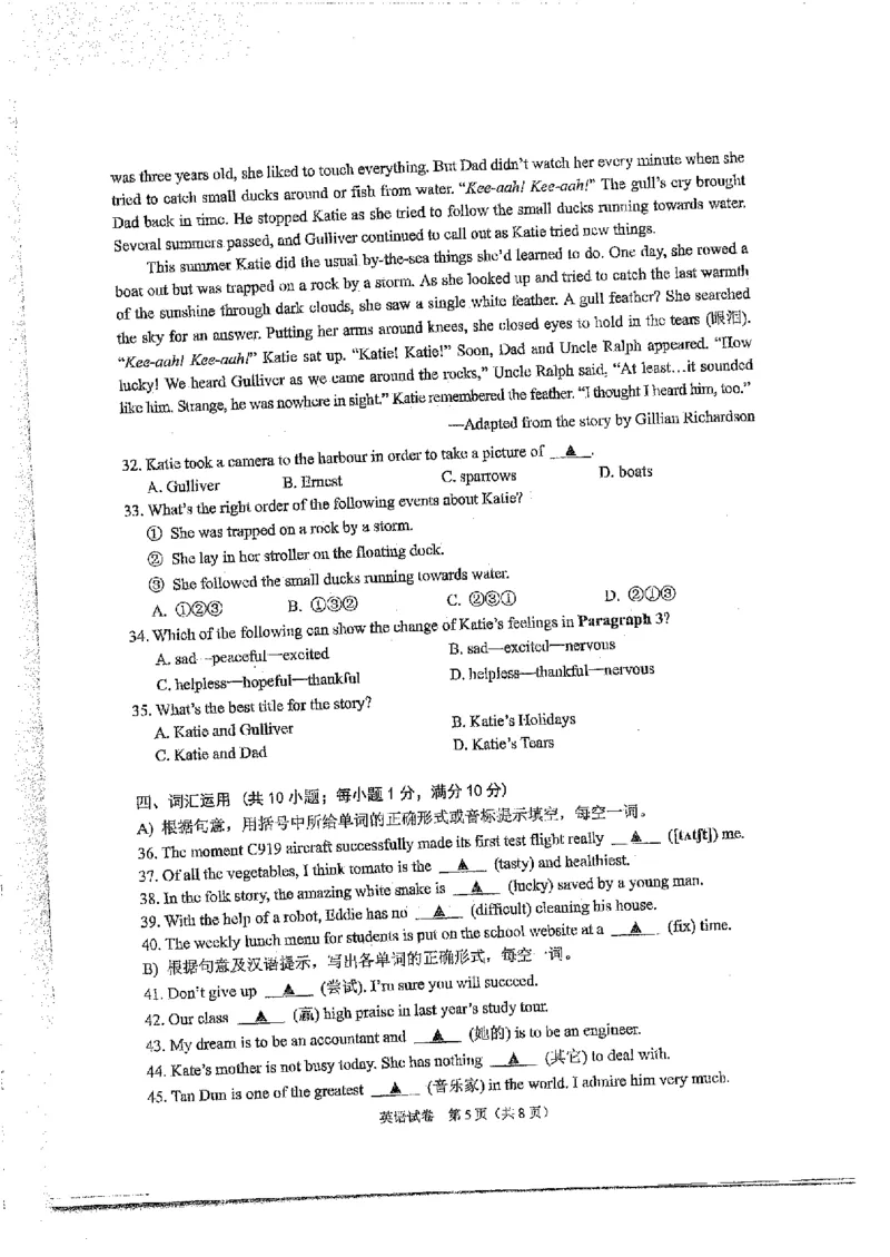 《2023江苏镇江英语试卷+答案(PDF版)_12.2026年4月全国各地高考模拟卷_2026版初中金考卷•45套中考试卷汇编系列合集_全国版中考真题(1)_各省市《历年中考真题》2013-2024(10)_22江苏省各市卷》第5页预览