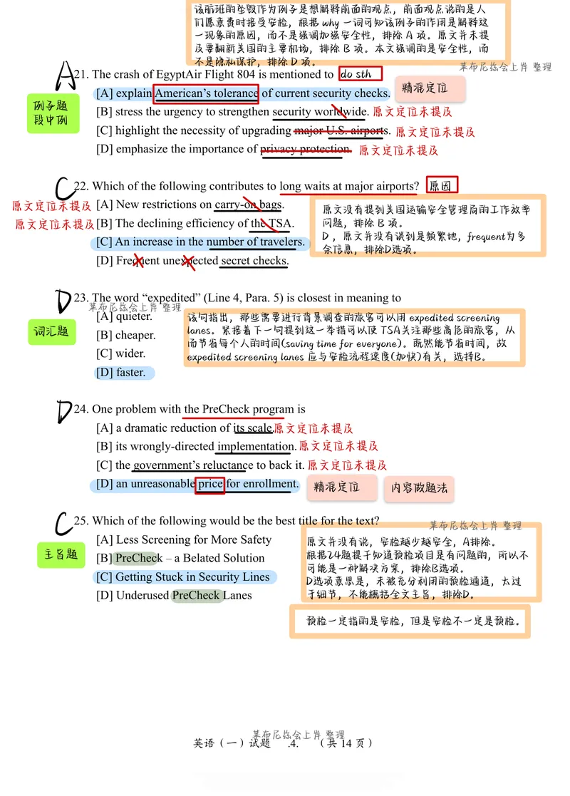 《（英一）2017年阅读真题带刷_考研英语真题_01考研英语真题版本一_❤️赠2：英语一二逐词翻译_高分大神整理_英语_英一80+笔记大礼包_英语一详解版》第2页预览