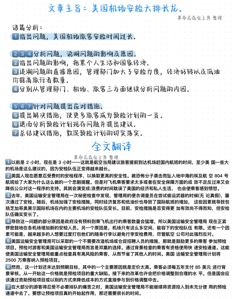 《（英一）2017年阅读真题带刷_考研英语真题_01考研英语真题版本一_❤️赠2：英语一二逐词翻译_高分大神整理_英语_英一80+笔记大礼包_英语一详解版》第3页预览