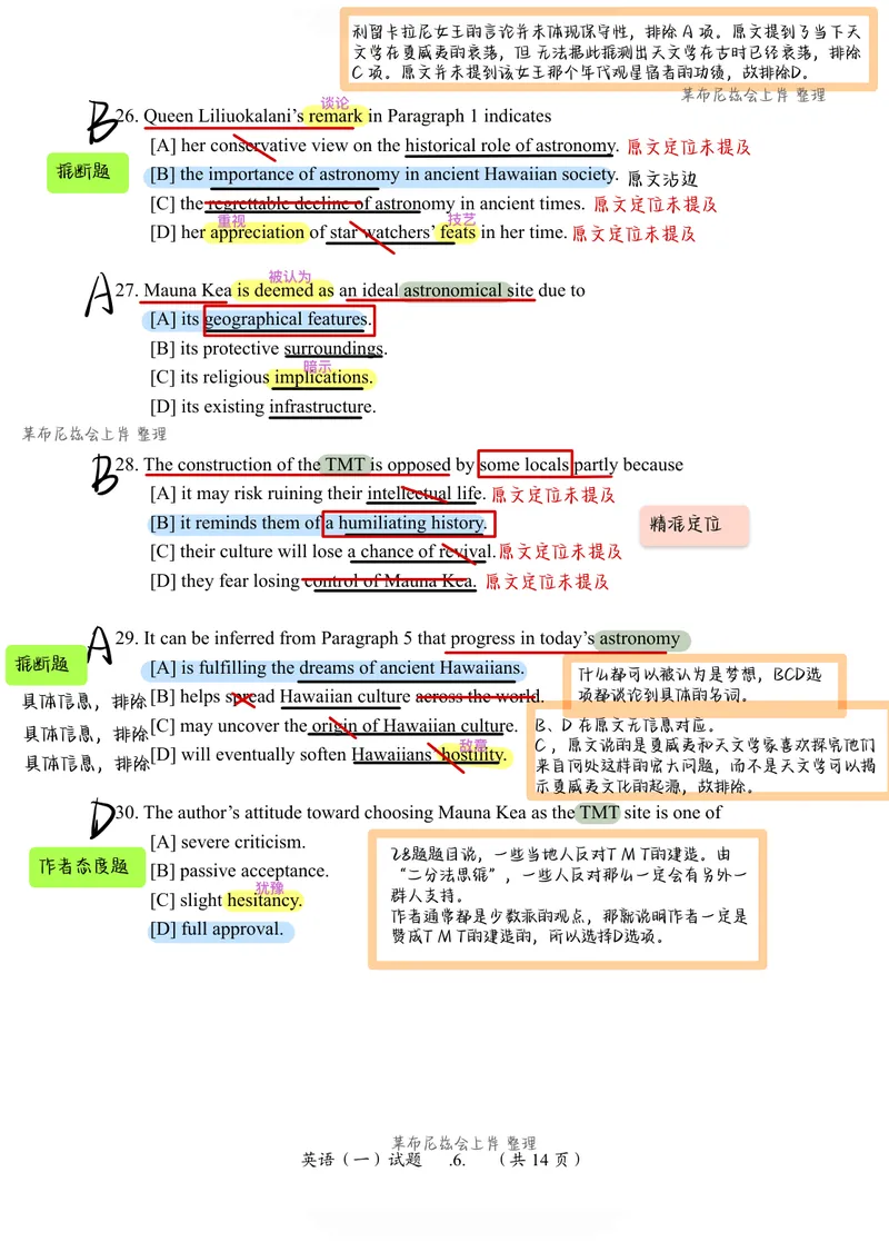 《（英一）2017年阅读真题带刷_考研英语真题_01考研英语真题版本一_❤️赠2：英语一二逐词翻译_高分大神整理_英语_英一80+笔记大礼包_英语一详解版》第5页预览
