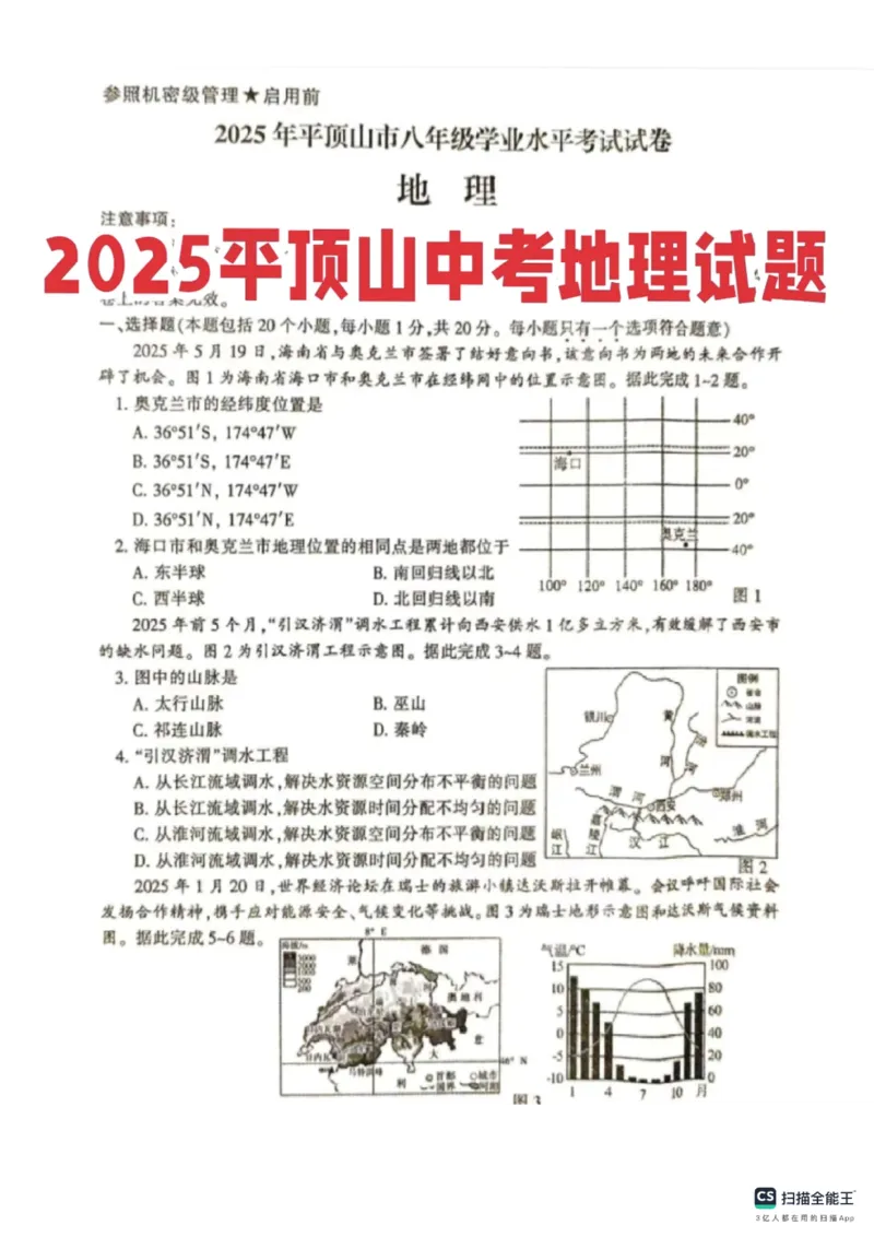 《2025年河南省平顶山市中考地理真题_12.2026年4月全国各地高考模拟卷_2026版初中金考卷•45套中考试卷汇编系列合集_全国版中考真题_2025年全国中考真题答案（按省市分类）(10)_河南省》第1页预览