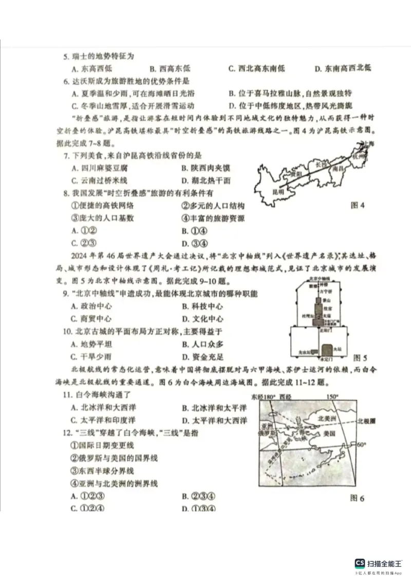 《2025年河南省平顶山市中考地理真题_12.2026年4月全国各地高考模拟卷_2026版初中金考卷•45套中考试卷汇编系列合集_全国版中考真题_2025年全国中考真题答案（按省市分类）(10)_河南省》第2页预览