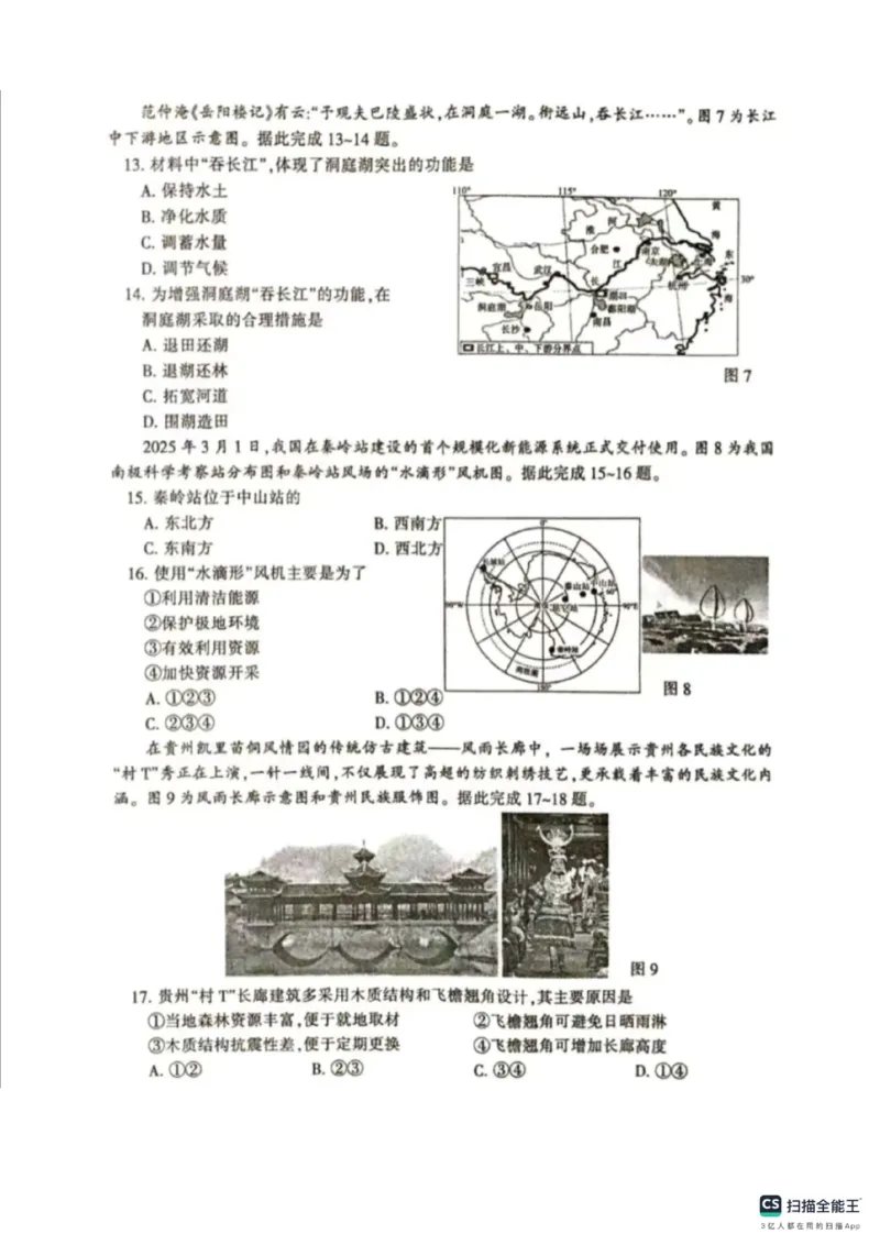《2025年河南省平顶山市中考地理真题_12.2026年4月全国各地高考模拟卷_2026版初中金考卷•45套中考试卷汇编系列合集_全国版中考真题_2025年全国中考真题答案（按省市分类）(10)_河南省》第3页预览