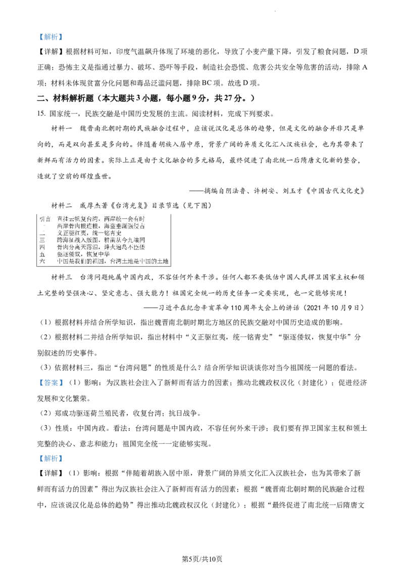 《2022甘肃天水中考历史试卷+答案+解析(word参卷版)_12.2026年4月全国各地高考模拟卷_2026版初中金考卷•45套中考试卷汇编系列合集_全国版中考真题(1)_各省市《历年中考真题》2013-2024(10)》第5页预览
