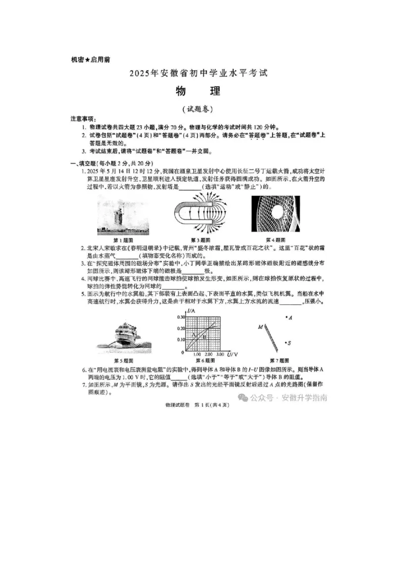 《2025年安徽中考物理真题原卷完整版_12.2026年4月全国各地高考模拟卷_2026版初中金考卷•45套中考试卷汇编系列合集_全国版中考真题(1)_2025年全国中考真题答案（按省市分类）(10)_安徽省》第1页预览