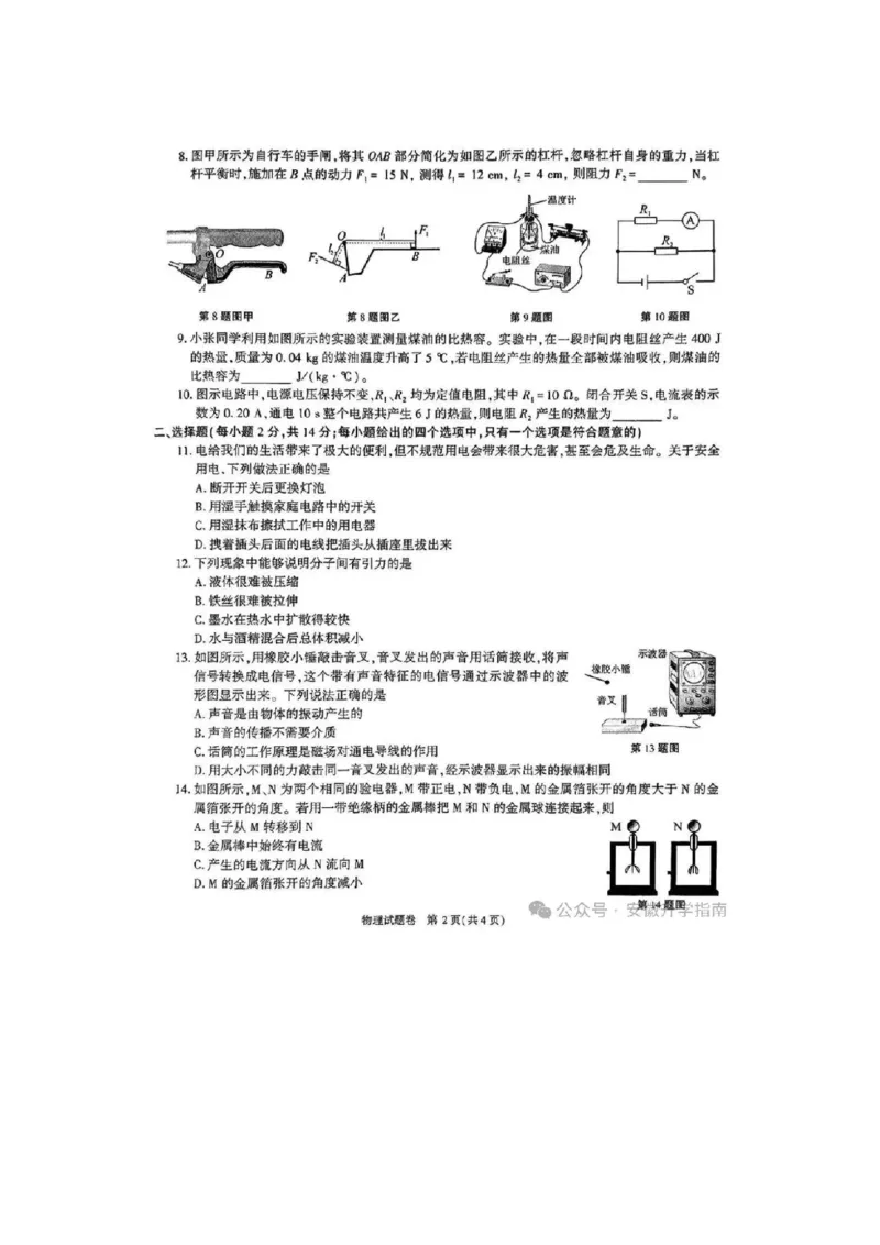 《2025年安徽中考物理真题原卷完整版_12.2026年4月全国各地高考模拟卷_2026版初中金考卷•45套中考试卷汇编系列合集_全国版中考真题(1)_2025年全国中考真题答案（按省市分类）(10)_安徽省》第2页预览