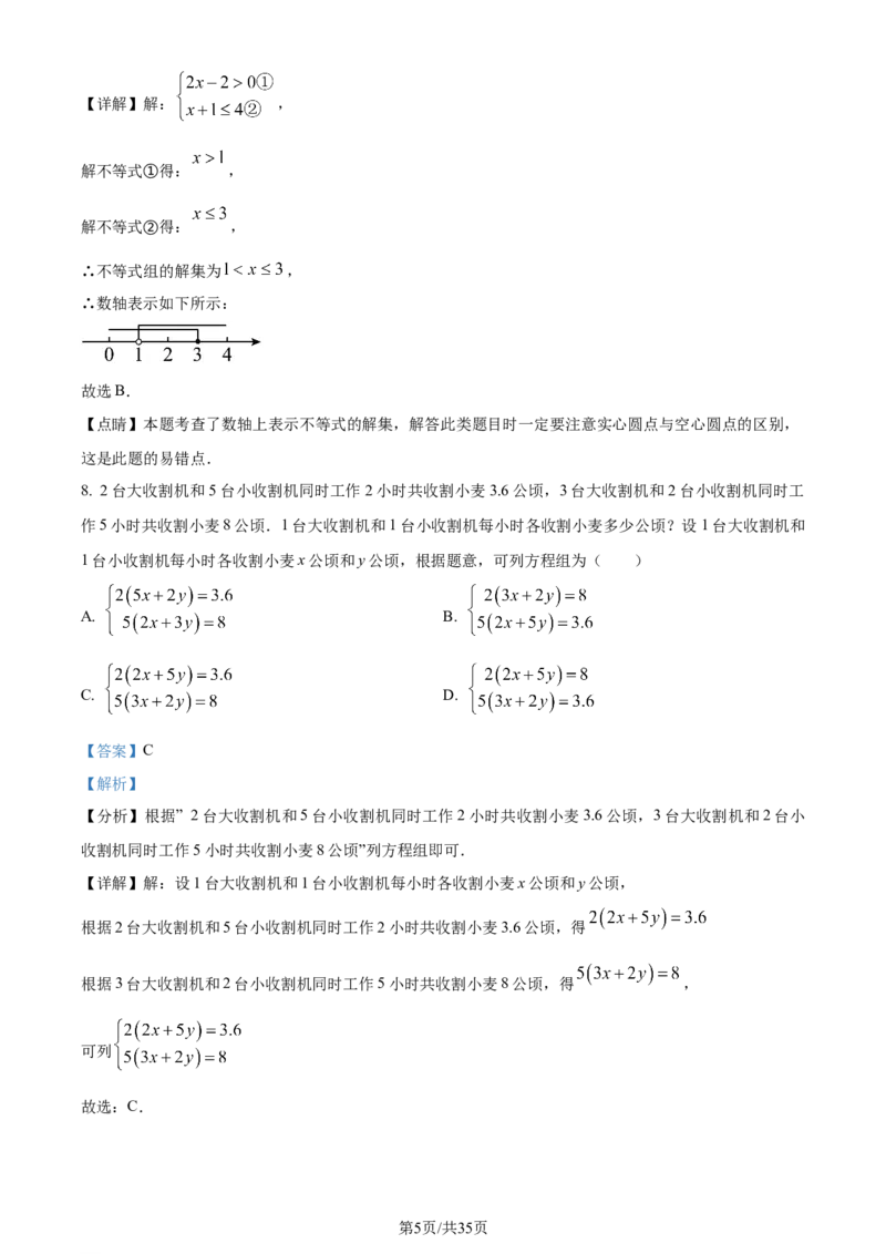 《2023年辽宁省营口市中考数学真题（解析版）_12.2026年4月全国各地高考模拟卷_2026版初中金考卷•45套中考试卷汇编系列合集_全国版中考真题(1)_辽宁各地中考_辽宁数学（25）》第5页预览