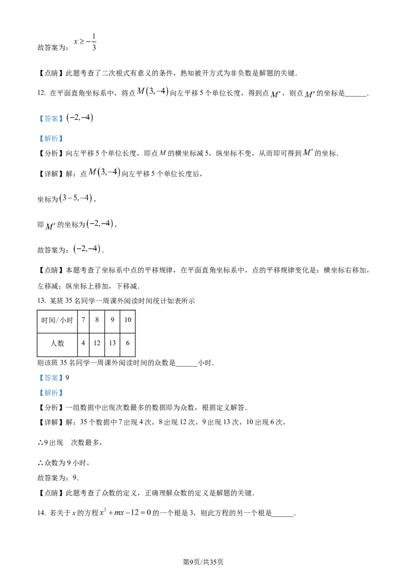 《2023年辽宁省营口市中考数学真题（解析版）_12.2026年4月全国各地高考模拟卷_2026版初中金考卷•45套中考试卷汇编系列合集_全国版中考真题(1)_辽宁各地中考_辽宁数学（25）》第9页预览